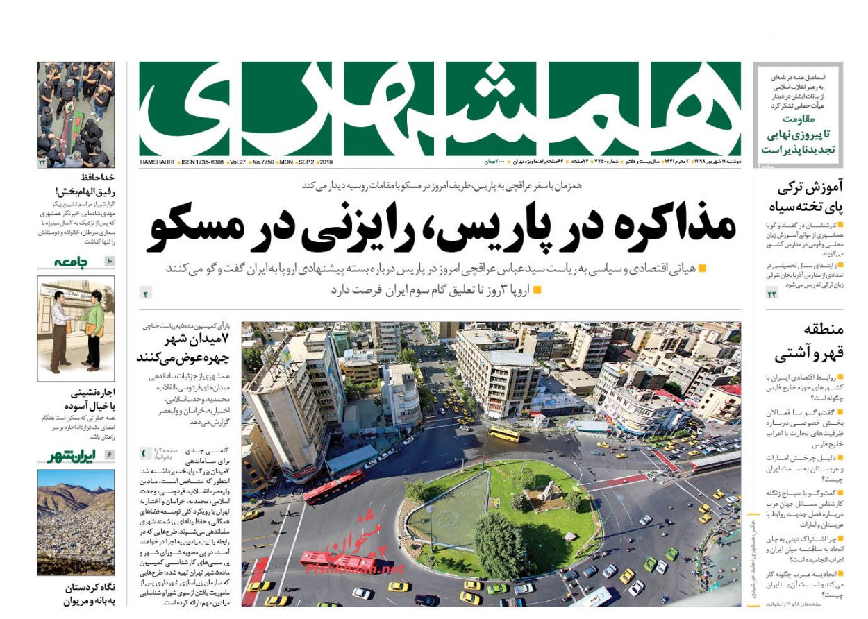 ایران پیشران قوای حق است/ ماموریت اقتصادی دیپلمات/ مذاکره در پاریس، رایزنی در مسکو ایران پیشران قوای حق است/ ماموریت اقتصادی دیپلمات/ مذاکره در پاریس، رایزنی در مسکو