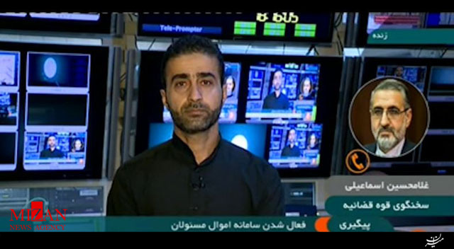توضیحات سخنگوی قوه قضائیه پیرامون آغاز فعالیت سامانه اموال مسئولان توضیحات سخنگوی قوه قضائیه پیرامون آغاز فعالیت سامانه اموال مسئولان