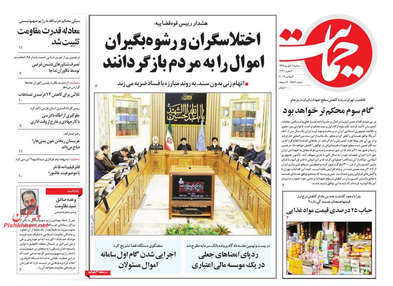 اختلاسگران و رشوه‌بگیران، اموال را به مردم برگردانند/تبخیر وام خرید مسکن/ واردات ارزان، فروش گران
