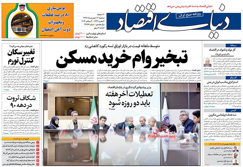 اختلاسگران و رشوه‌بگیران، اموال را به مردم برگردانند/تبخیر وام خرید مسکن/ واردات ارزان، فروش گران