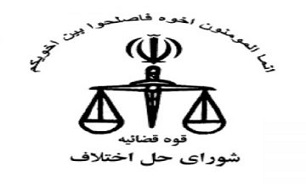 صلح و سازش بیش از چهار هزار و پانصد پرونده از ابتدای امسال / رشد ۱۰ درصدی صلح و سازش در هرمزگان