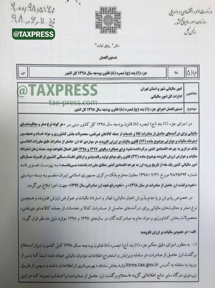 شرایط معافیتهای مالیاتی برای درآمد صادراتی اعلام شد شرایط معافیتهای مالیاتی برای درآمد صادراتی اعلام شد