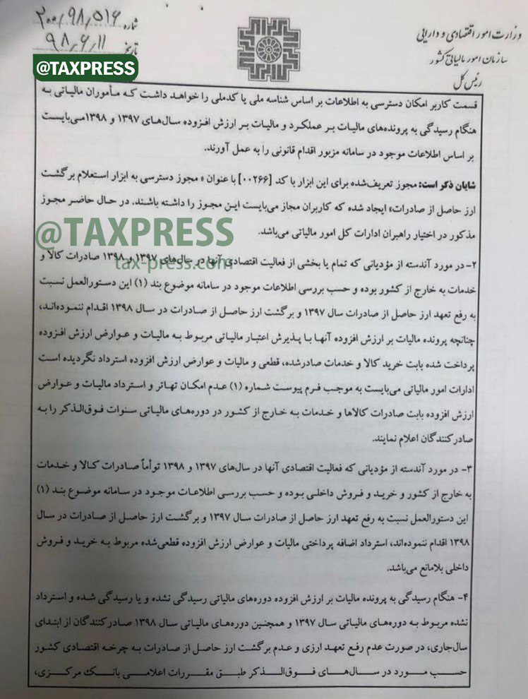 شرایط معافیتهای مالیاتی برای درآمد صادراتی اعلام شد شرایط معافیتهای مالیاتی برای درآمد صادراتی اعلام شد