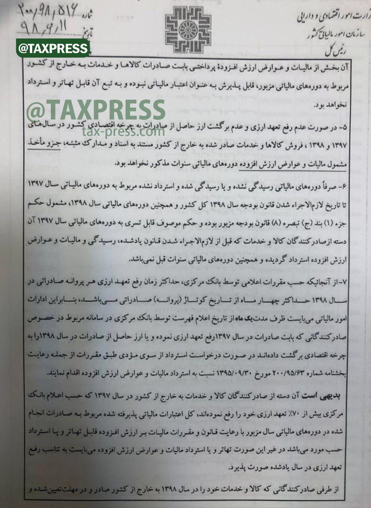 شرایط معافیتهای مالیاتی برای درآمد صادراتی اعلام شد شرایط معافیتهای مالیاتی برای درآمد صادراتی اعلام شد