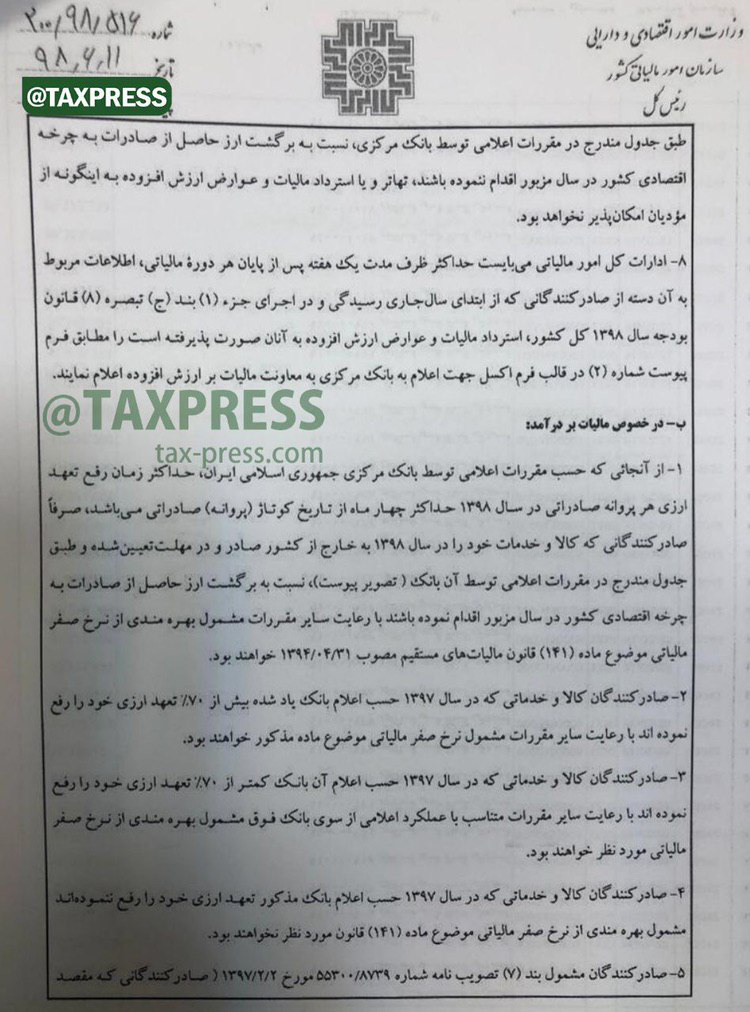 شرایط معافیتهای مالیاتی برای درآمد صادراتی اعلام شد شرایط معافیتهای مالیاتی برای درآمد صادراتی اعلام شد