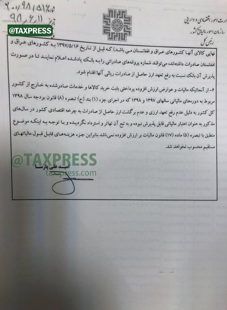 شرایط معافیتهای مالیاتی برای درآمد صادراتی اعلام شد شرایط معافیتهای مالیاتی برای درآمد صادراتی اعلام شد