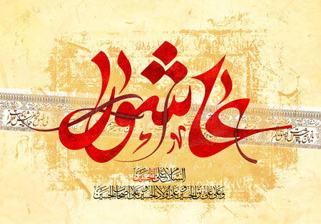ارزشهایی فقط میتوان در «زیارت عاشورا» به آن رسید ارزشهایی فقط میتوان در «زیارت عاشورا» به آن رسید