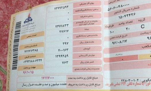 قبوض کاغذی گاز از اوایل آذرماه حذف می شود
