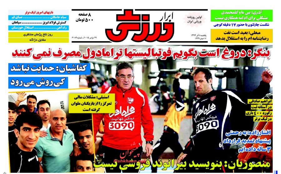 صفحه نخست روزنامه های ورزشی روز یکشنبه 8 آذر ماه صفحه نخست روزنامه های ورزشی روز یکشنبه 8 آذر ماه