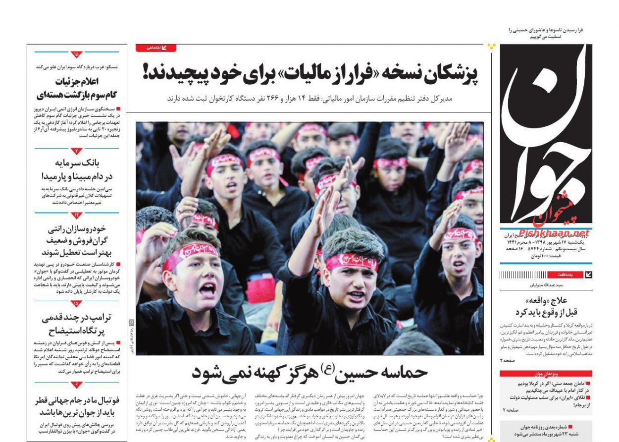 دکترین مقاومت منطق عاشوراست/ طنین آزادگی در کربلای عاشقی/ افسانه سوئد سوسیالیستی دکترین مقاومت منطق عاشوراست/ طنین آزادگی در کربلای عاشقی/ افسانه سوئد سوسیالیستی