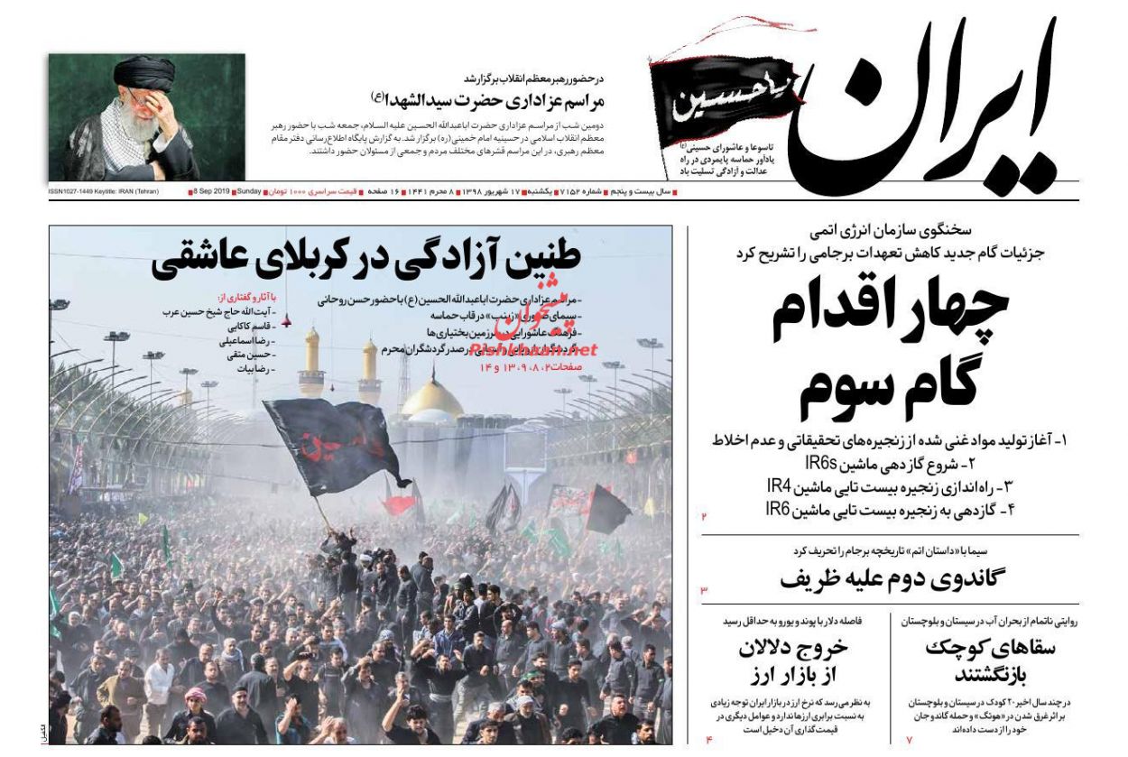 دکترین مقاومت منطق عاشوراست/ طنین آزادگی در کربلای عاشقی/ افسانه سوئد سوسیالیستی دکترین مقاومت منطق عاشوراست/ طنین آزادگی در کربلای عاشقی/ افسانه سوئد سوسیالیستی