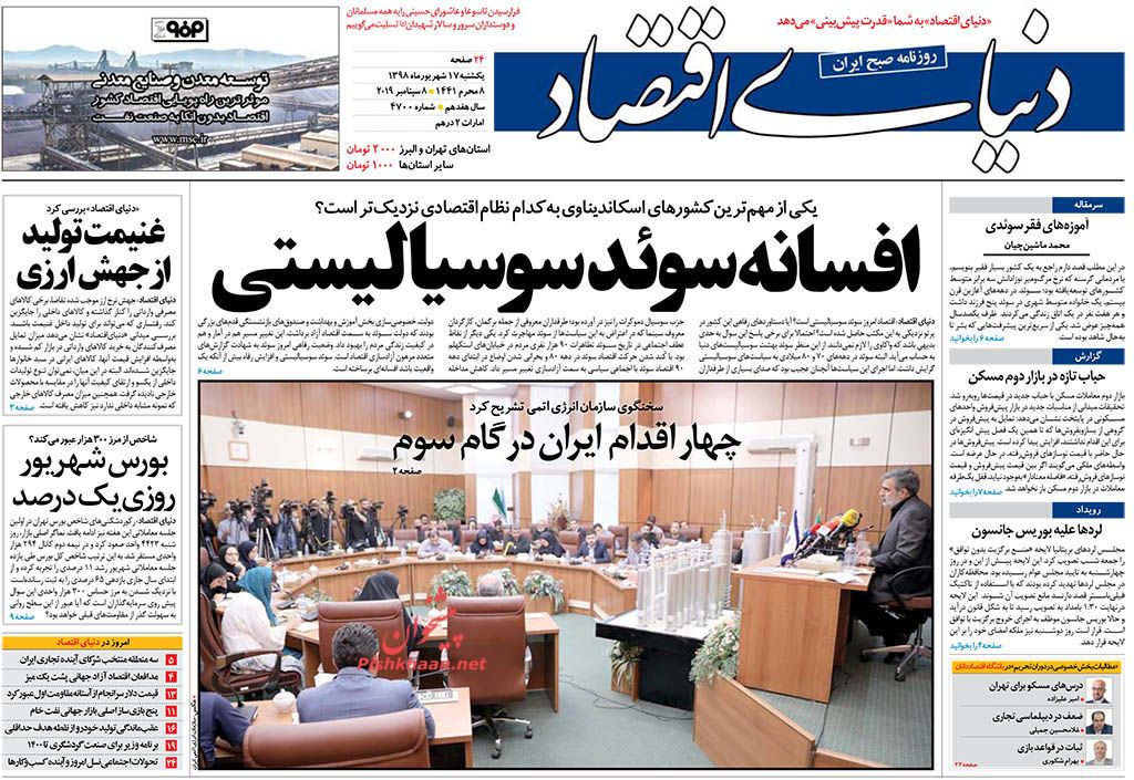 دکترین مقاومت منطق عاشوراست/ طنین آزادگی در کربلای عاشقی/ افسانه سوئد سوسیالیستی دکترین مقاومت منطق عاشوراست/ طنین آزادگی در کربلای عاشقی/ افسانه سوئد سوسیالیستی
