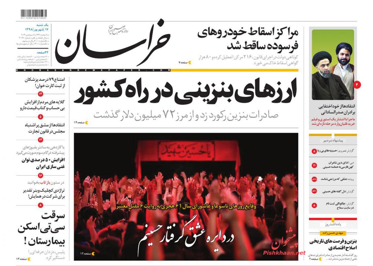 دکترین مقاومت منطق عاشوراست/ طنین آزادگی در کربلای عاشقی/ افسانه سوئد سوسیالیستی دکترین مقاومت منطق عاشوراست/ طنین آزادگی در کربلای عاشقی/ افسانه سوئد سوسیالیستی