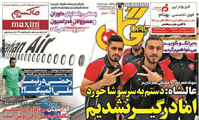 صفحه نخست روزنامه های ورزشی روز یکشنبه 8 آذر ماه صفحه نخست روزنامه های ورزشی روز یکشنبه 8 آذر ماه