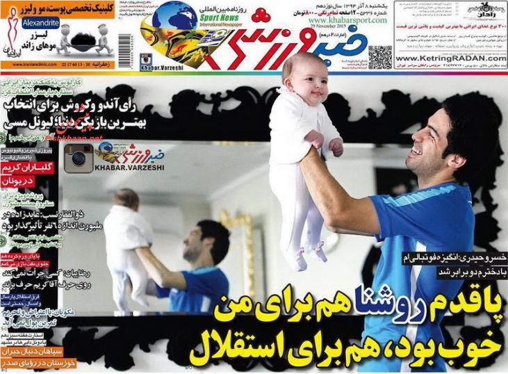 صفحه نخست روزنامه های ورزشی روز یکشنبه 8 آذر ماه صفحه نخست روزنامه های ورزشی روز یکشنبه 8 آذر ماه