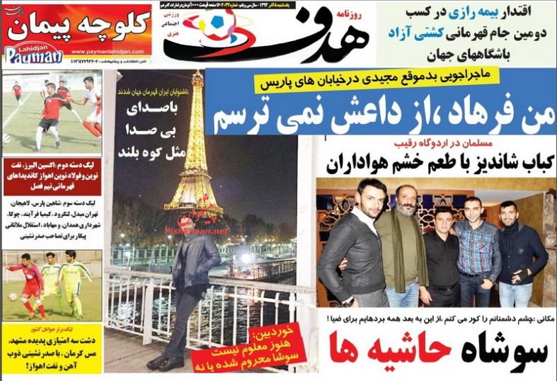 صفحه نخست روزنامه های ورزشی روز یکشنبه 8 آذر ماه صفحه نخست روزنامه های ورزشی روز یکشنبه 8 آذر ماه