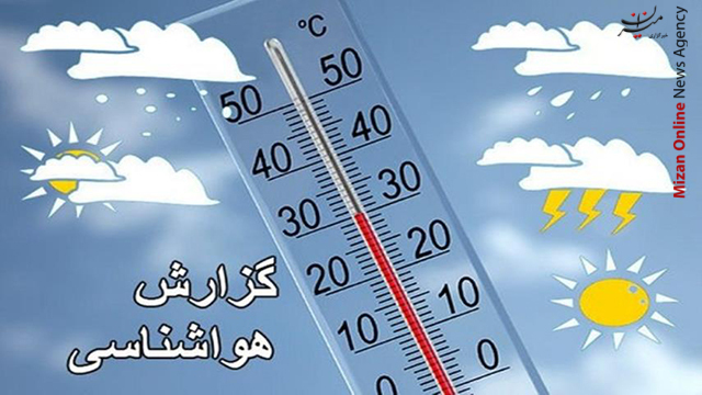 ادامه کاهش دما ادامه کاهش دما
