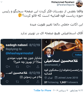 سخنگوی دستگاه قضا صفحهای در توییتر ندارد سخنگوی دستگاه قضا صفحهای در توییتر ندارد