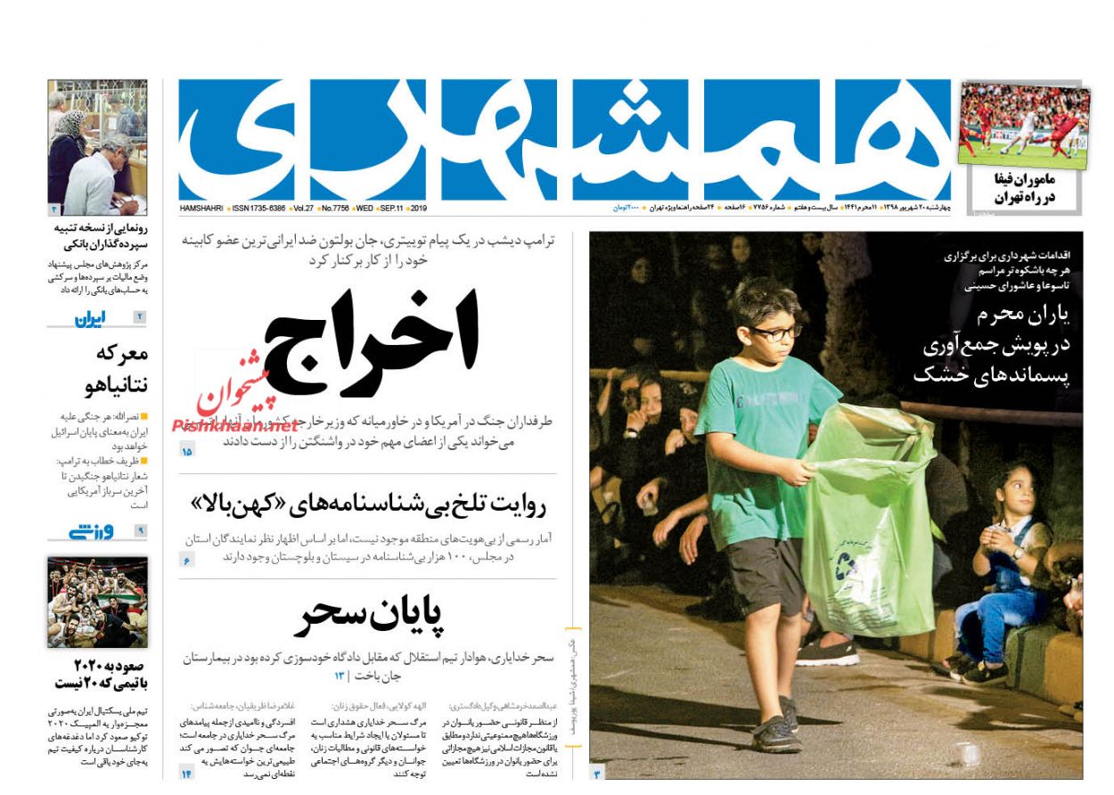 هر جنگی علیه ایران، به معنای پایان اسرائیل است/ شور عاشورایی در ایران/ خیز بورس برای ابر کانال