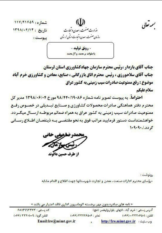صادرات سیب زمینی آزاد شد