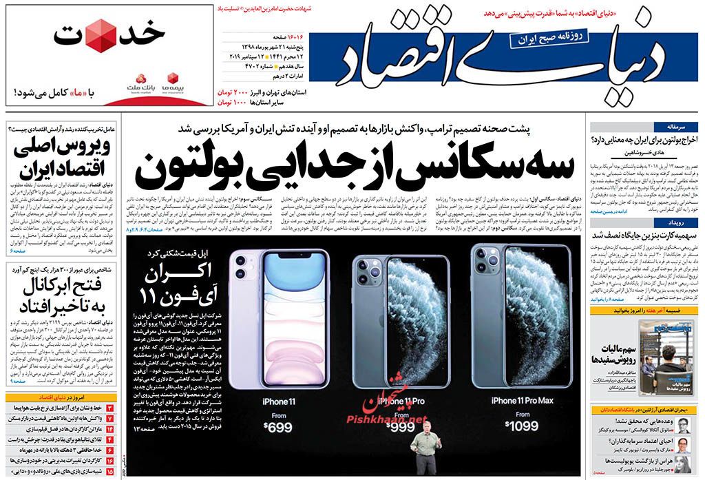 مذاکره‌ای در کار نیست/ سه سکانس از جدایی بولتون