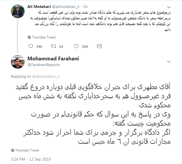 آقای مطهری برای جبران خلافگویی قبلی دوباره دروغ گفتید/ فرد غیرمسوول هم به سحرخدایاری نگفت به شش ماه حبس محکوم شدی