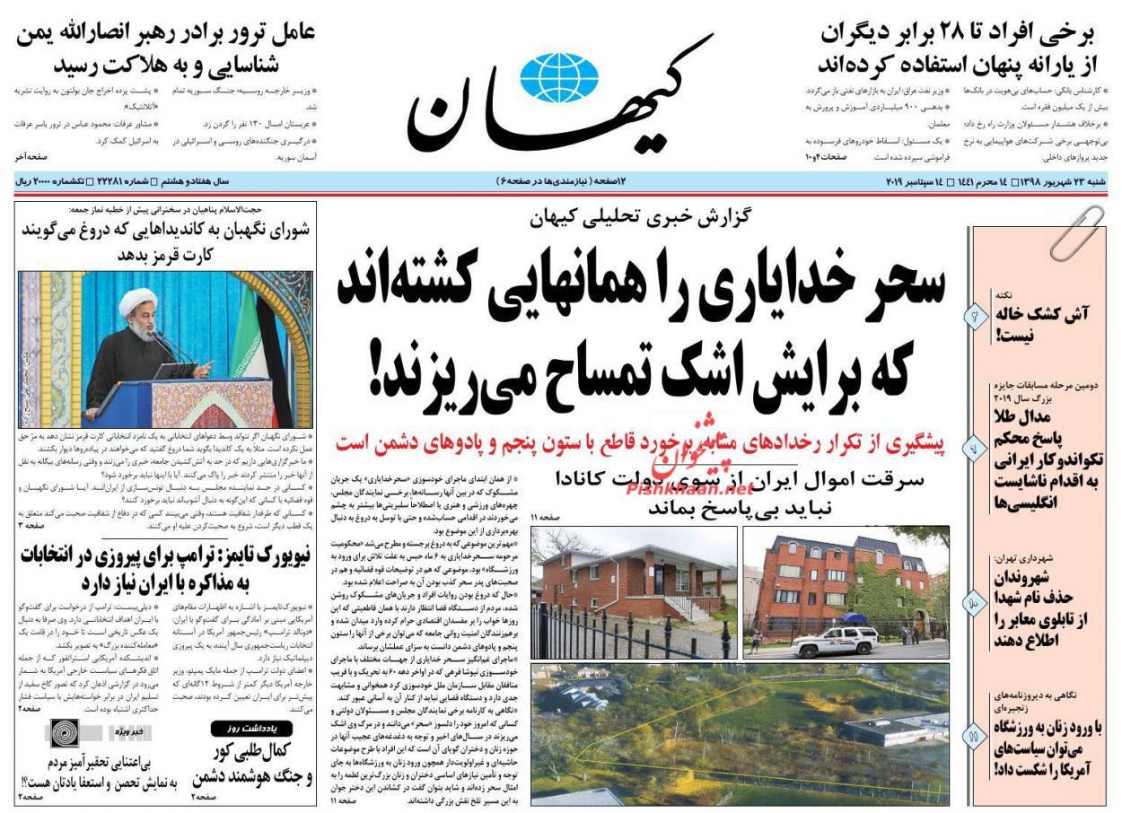 حمایت از تولید در میدان عمل/ عقبگرد ترامپ از تحریم ایران؟/ تالاب‌خواری در میانکاله