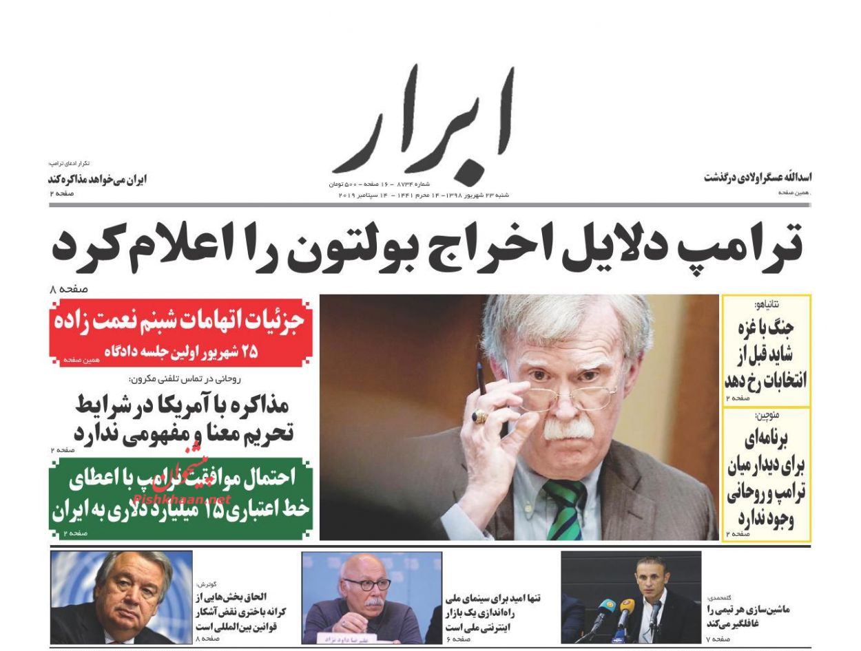 حمایت از تولید در میدان عمل/ عقبگرد ترامپ از تحریم ایران؟/ تالاب‌خواری در میانکاله