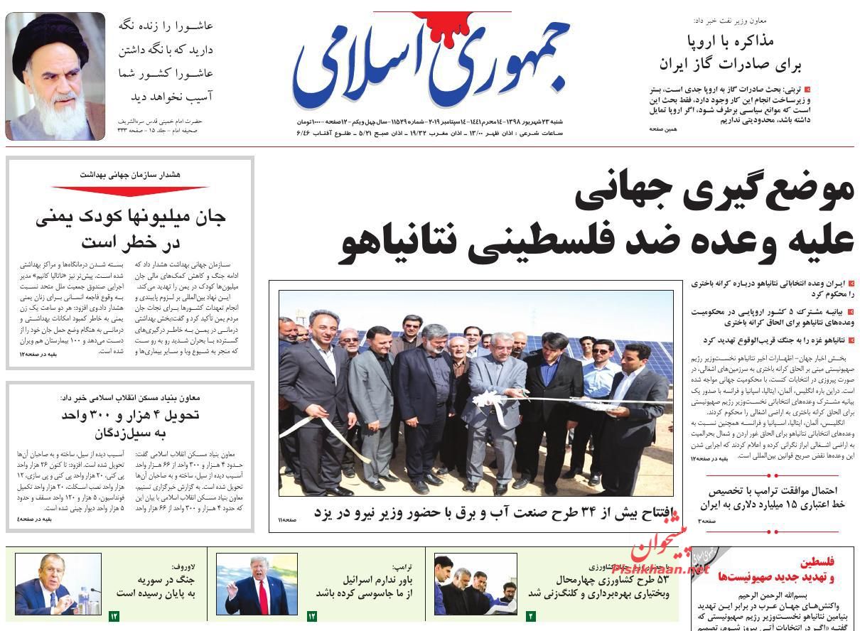 حمایت از تولید در میدان عمل/ عقبگرد ترامپ از تحریم ایران؟/ تالاب‌خواری در میانکاله