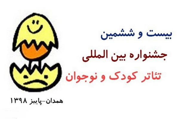 بزرگترین تعزیه میدانی کشور برپا میشود/تمدید مهلت ارسال آثار جشنواره تئاتر کودک و نوجوان///////////////شنبه بزرگترین تعزیه میدانی کشور برپا میشود/تمدید مهلت ارسال آثار جشنواره تئاتر کودک و نوجوان///////////////شنبه