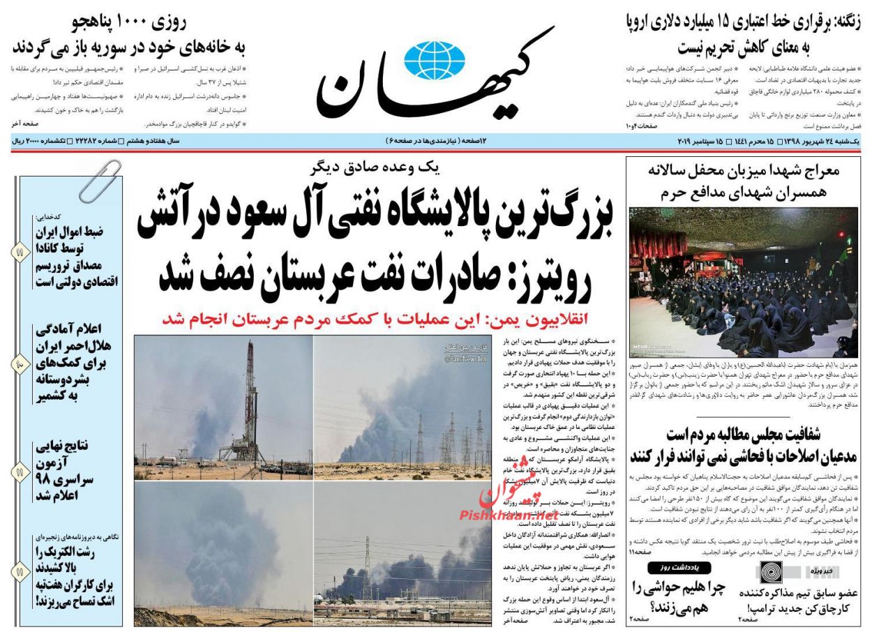 گام بزرگ در کاهش جمعیت کیفری/ فتح ابر کانال سوم بورس/ نبض سعودی در دستان یمن