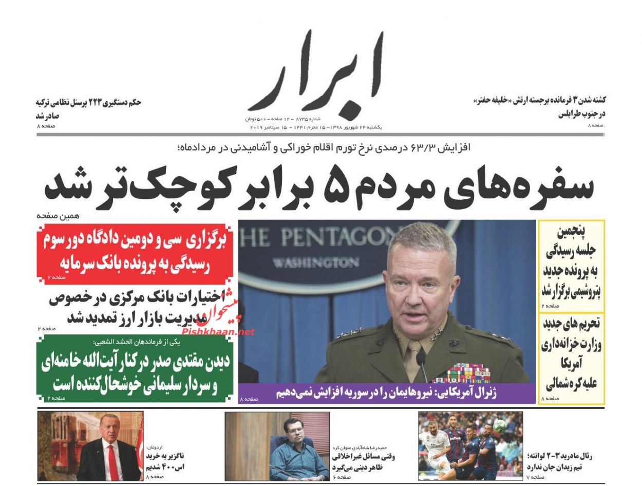 گام بزرگ در کاهش جمعیت کیفری/ فتح ابر کانال سوم بورس/ نبض سعودی در دستان یمن