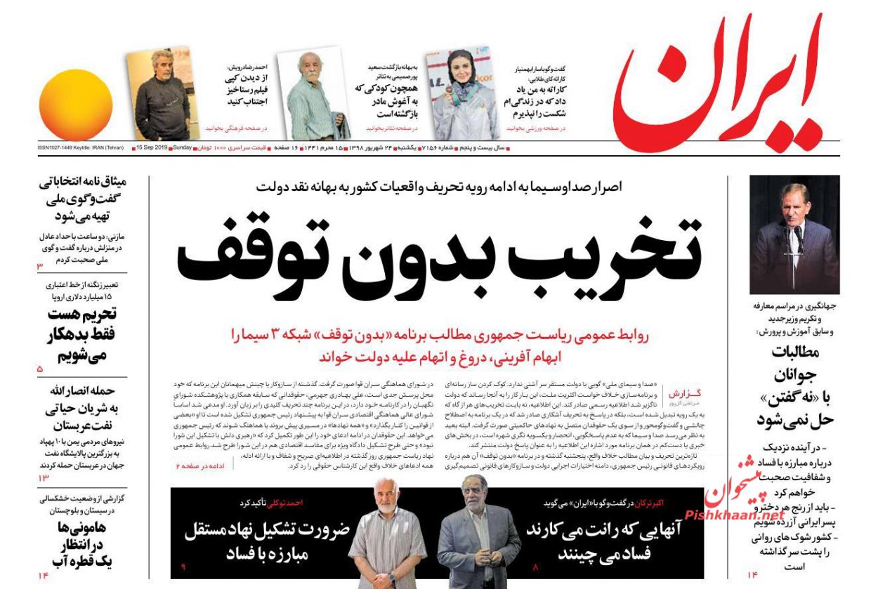 گام بزرگ در کاهش جمعیت کیفری/ فتح ابر کانال سوم بورس/ نبض سعودی در دستان یمن