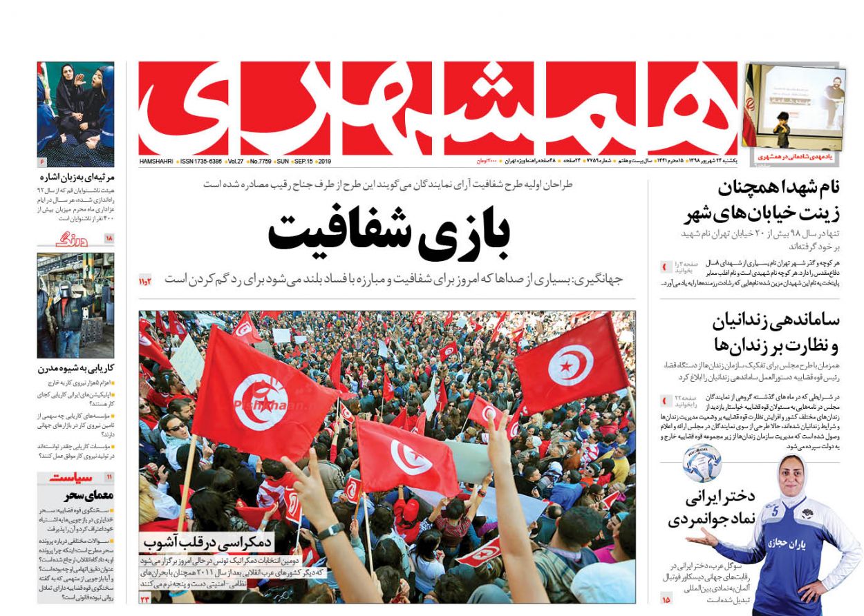 گام بزرگ در کاهش جمعیت کیفری/ فتح ابر کانال سوم بورس/ نبض سعودی در دستان یمن