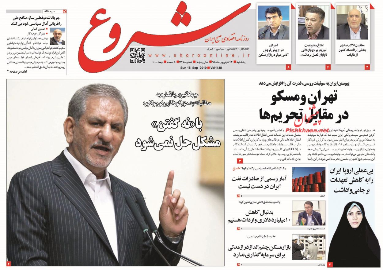 گام بزرگ در کاهش جمعیت کیفری/ فتح ابر کانال سوم بورس/ نبض سعودی در دستان یمن