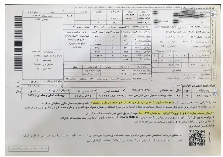 شگرد عجیب شرکت توزیع برق برای سرکسیهکردن مردم شگرد عجیب شرکت توزیع برق برای سرکسیهکردن مردم