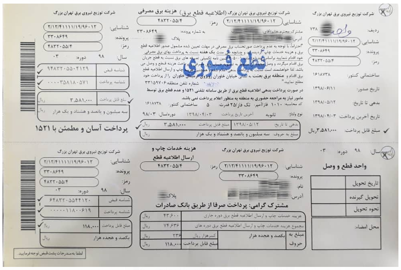 شگرد عجیب شرکت توزیع برق برای سرکسیهکردن مردم شگرد عجیب شرکت توزیع برق برای سرکسیهکردن مردم