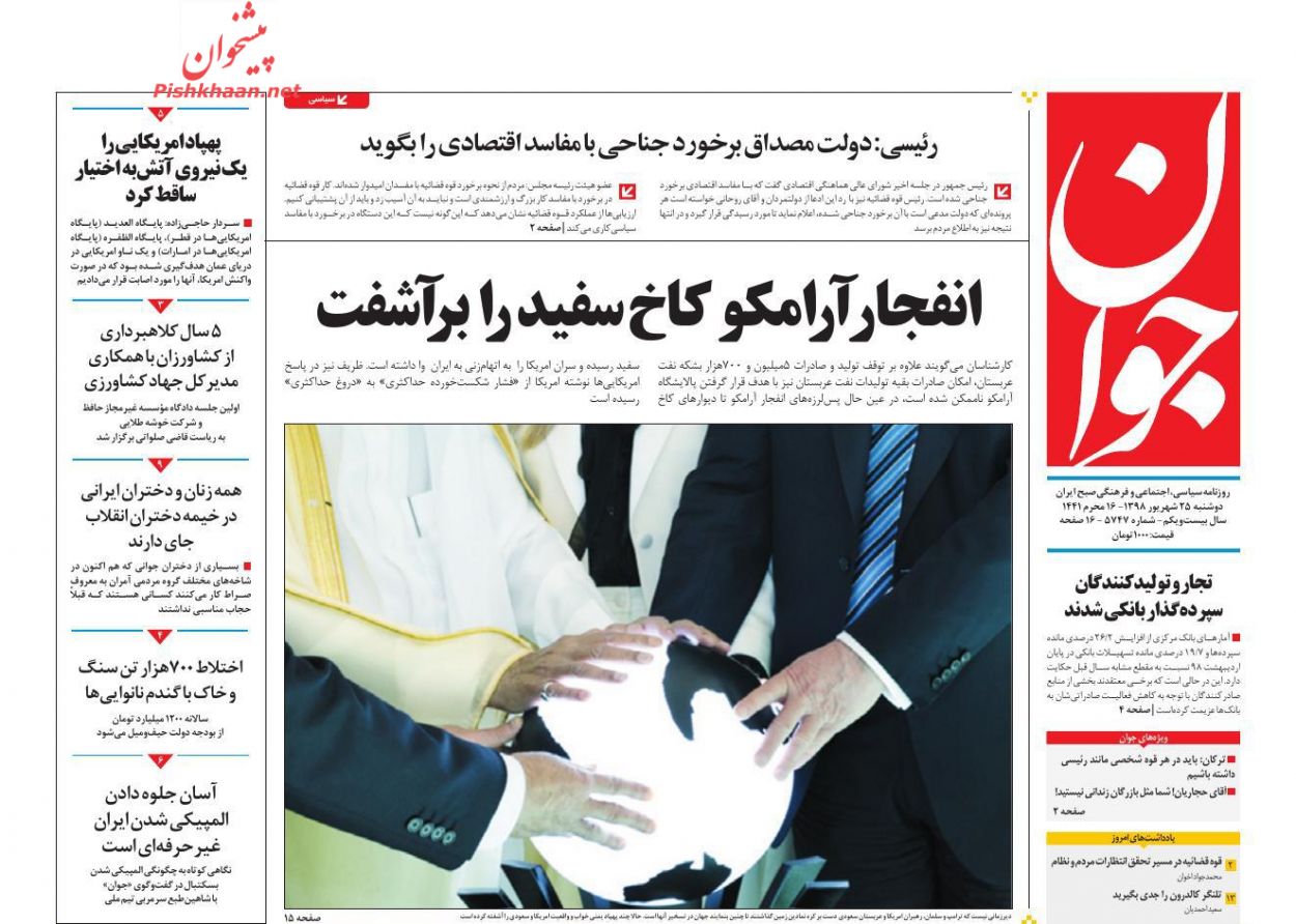 توقف ۵۰ درصدی تولید نفت عربستان/ انفجار آرامکو کاخ سفید را بر آشفت/ نفت پس از انفجار آرامکو