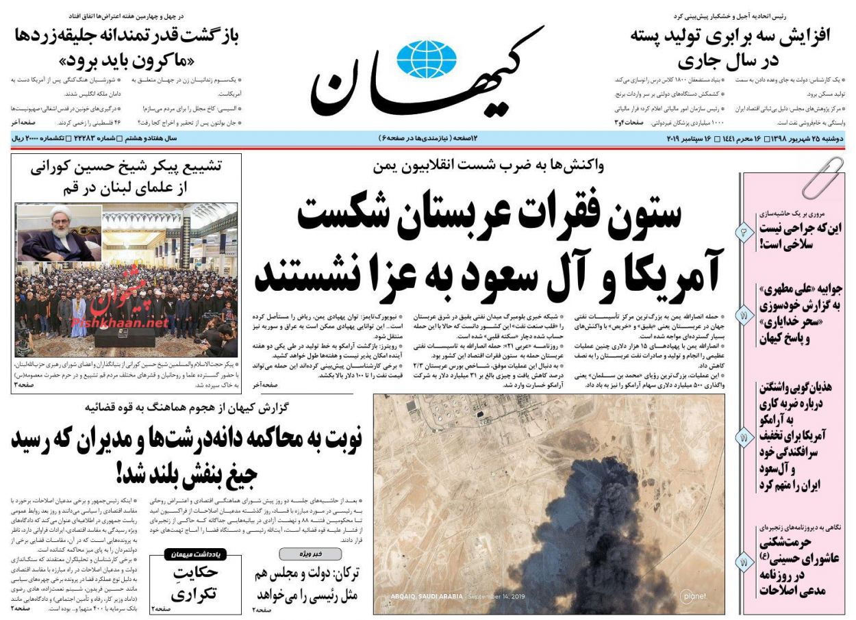 توقف ۵۰ درصدی تولید نفت عربستان/ انفجار آرامکو کاخ سفید را بر آشفت/ نفت پس از انفجار آرامکو