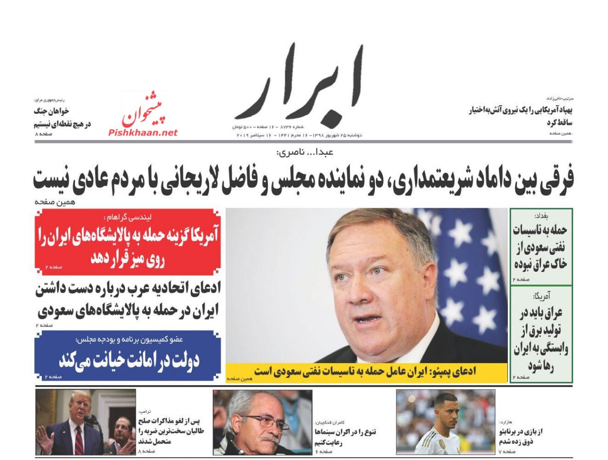 توقف ۵۰ درصدی تولید نفت عربستان/ انفجار آرامکو کاخ سفید را بر آشفت/ نفت پس از انفجار آرامکو
