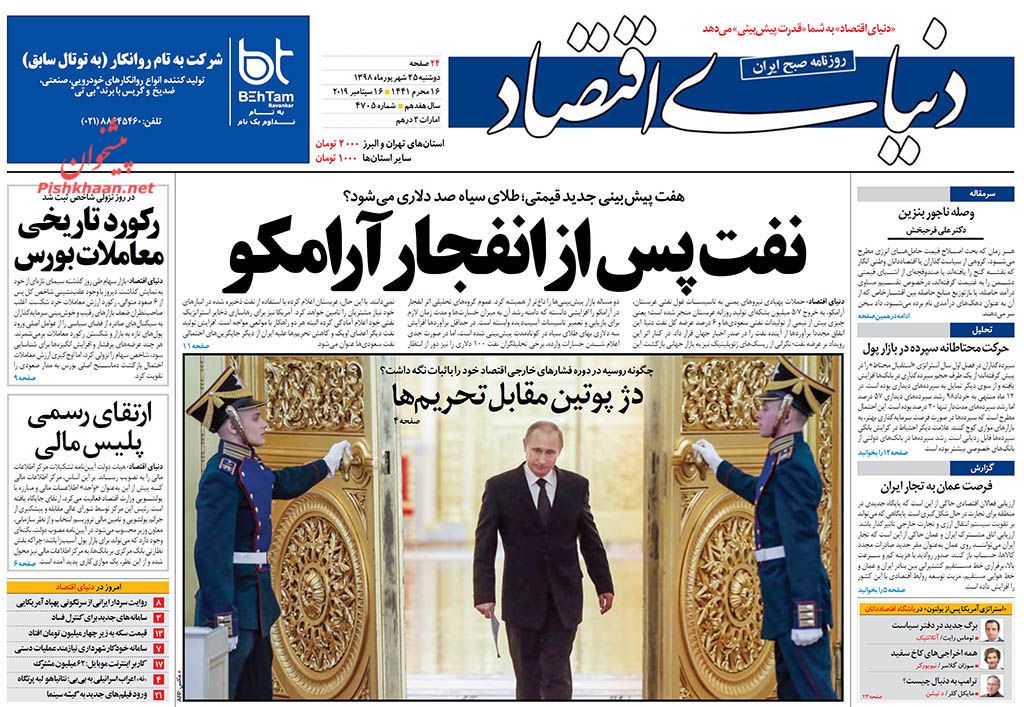 توقف ۵۰ درصدی تولید نفت عربستان/ انفجار آرامکو کاخ سفید را بر آشفت/ نفت پس از انفجار آرامکو