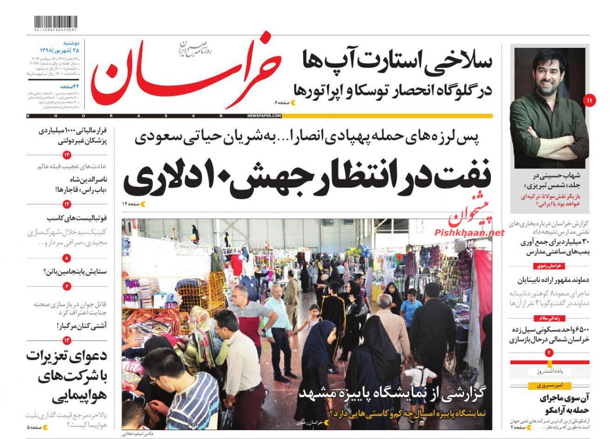 توقف ۵۰ درصدی تولید نفت عربستان/ انفجار آرامکو کاخ سفید را بر آشفت/ نفت پس از انفجار آرامکو