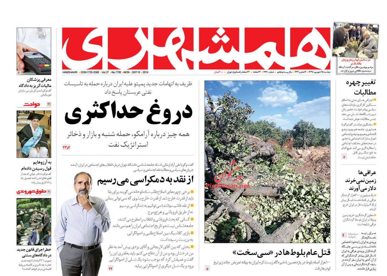 توقف ۵۰ درصدی تولید نفت عربستان/ انفجار آرامکو کاخ سفید را بر آشفت/ نفت پس از انفجار آرامکو