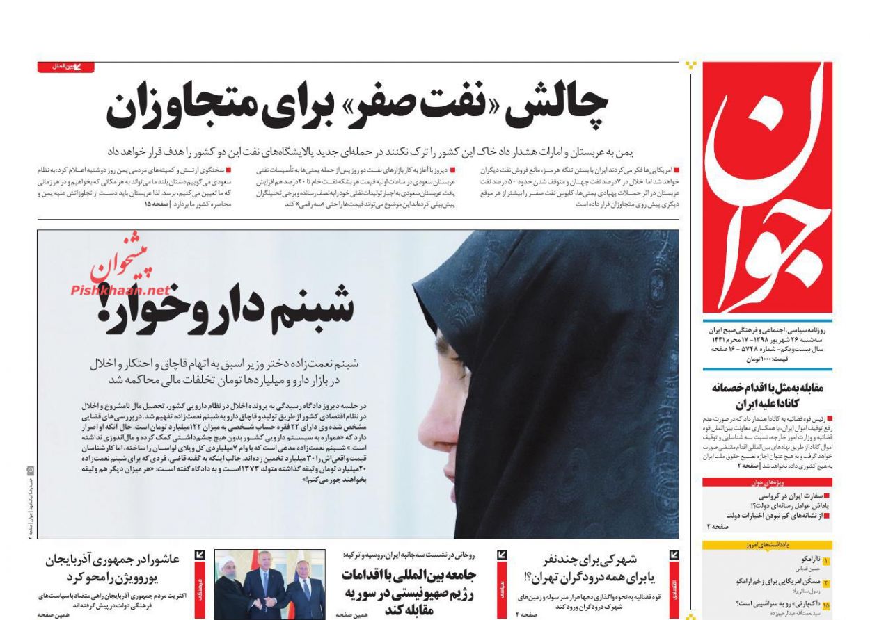 نهضت دانش افزایی حقوقی مردم باید در کشور آغاز شود/ گام‌های اقتصادی_دفاعی سه متحد/ پرواز نفت با سوخت آرامکو