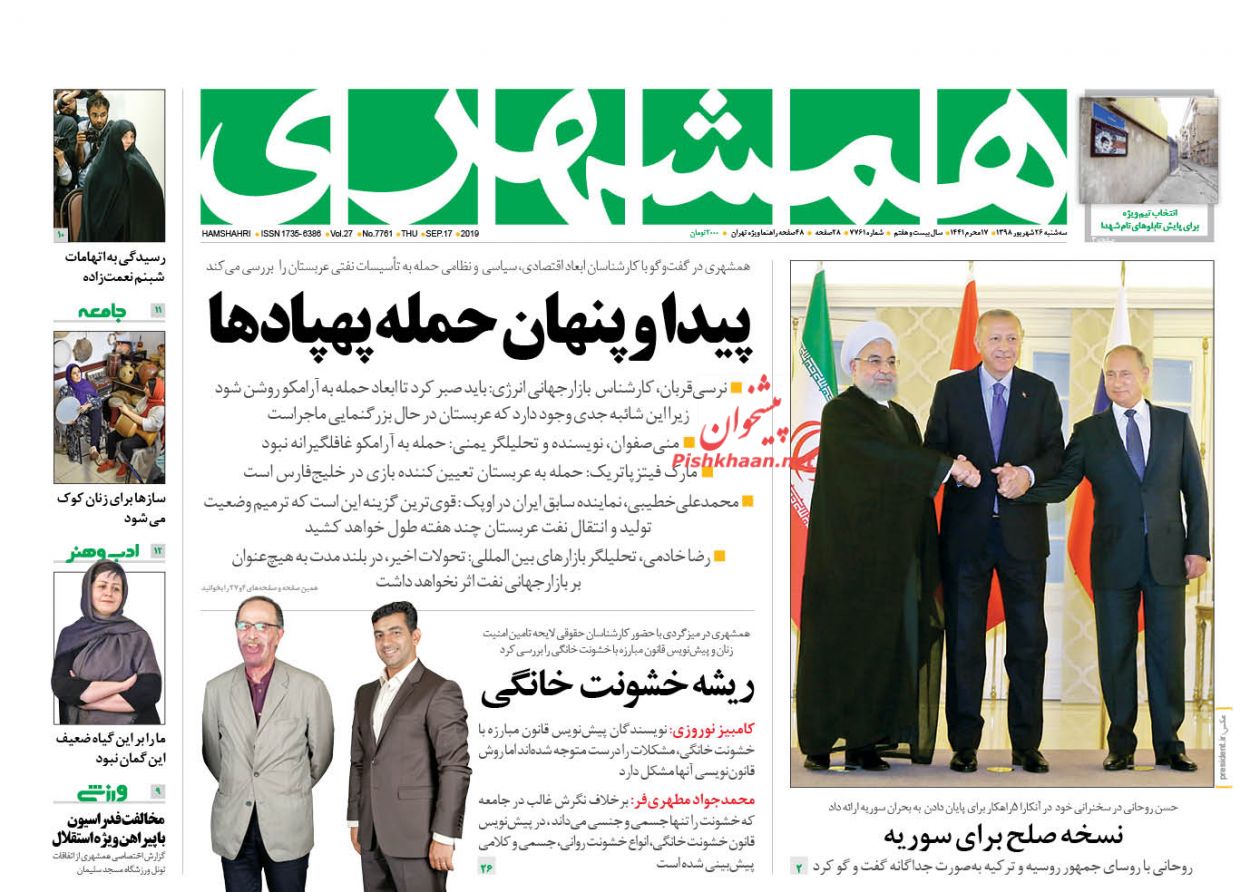 نهضت دانش افزایی حقوقی مردم باید در کشور آغاز شود/ گام‌های اقتصادی_دفاعی سه متحد/ پرواز نفت با سوخت آرامکو