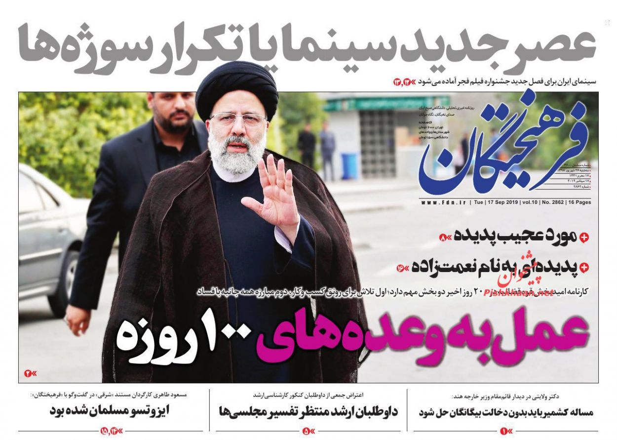نهضت دانش افزایی حقوقی مردم باید در کشور آغاز شود/ گام‌های اقتصادی_دفاعی سه متحد/ پرواز نفت با سوخت آرامکو