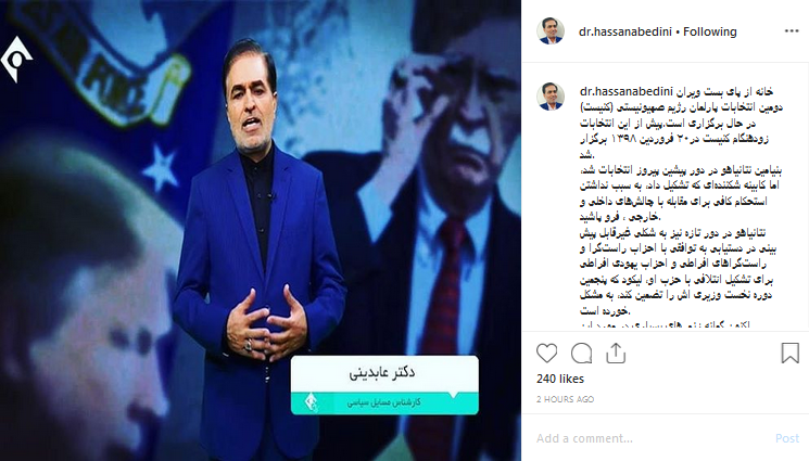 حسن عابدینی دومین انتخابات پارلمان رژیم صهیونیستی را بررسی میکند حسن عابدینی دومین انتخابات پارلمان رژیم صهیونیستی را بررسی میکند