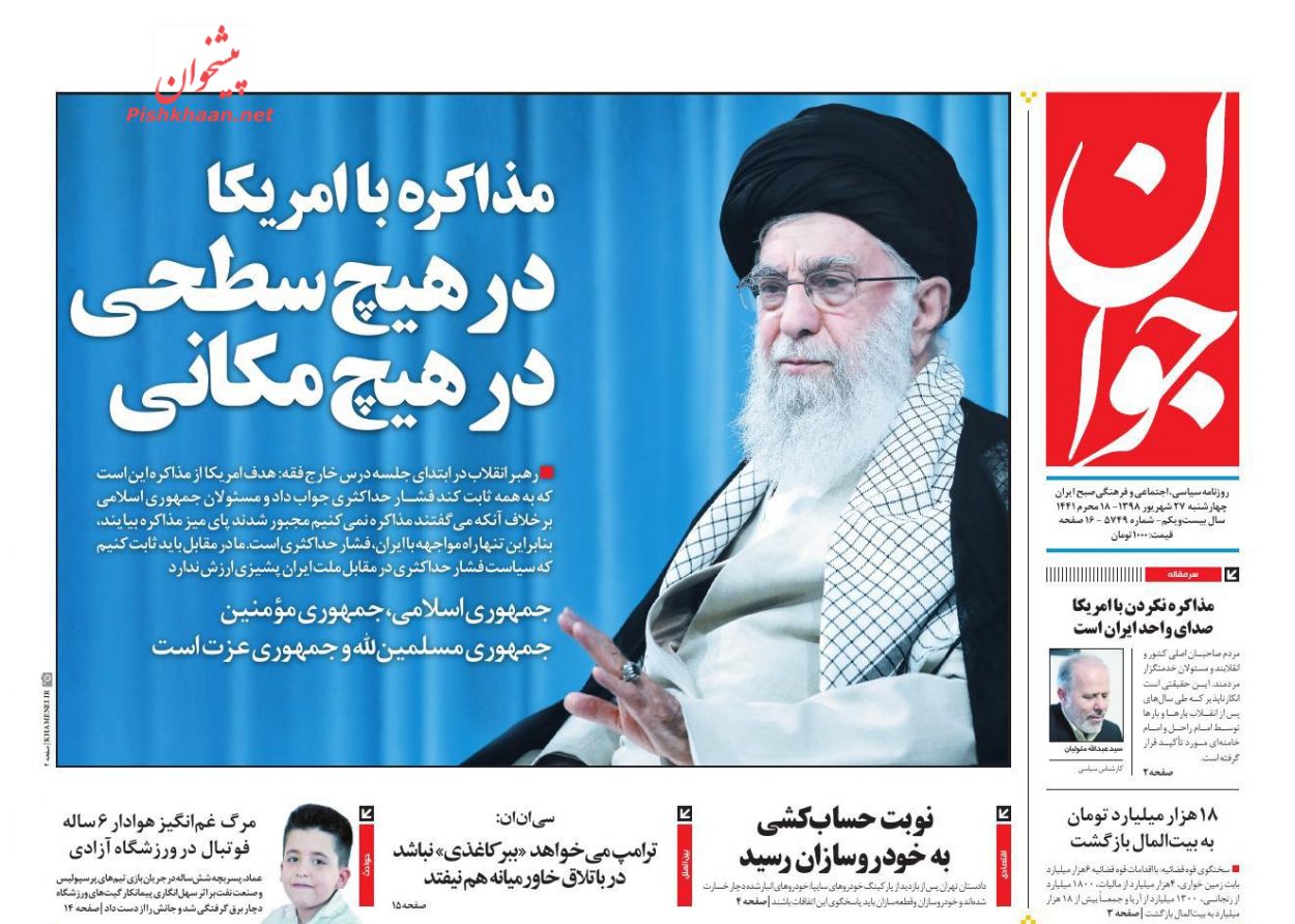 مذاکره با آمریکا در هیچ سطحی انجام نخواهد شد/ پوست‌اندازی نظم جهانی/ یکصدایی مسئولان