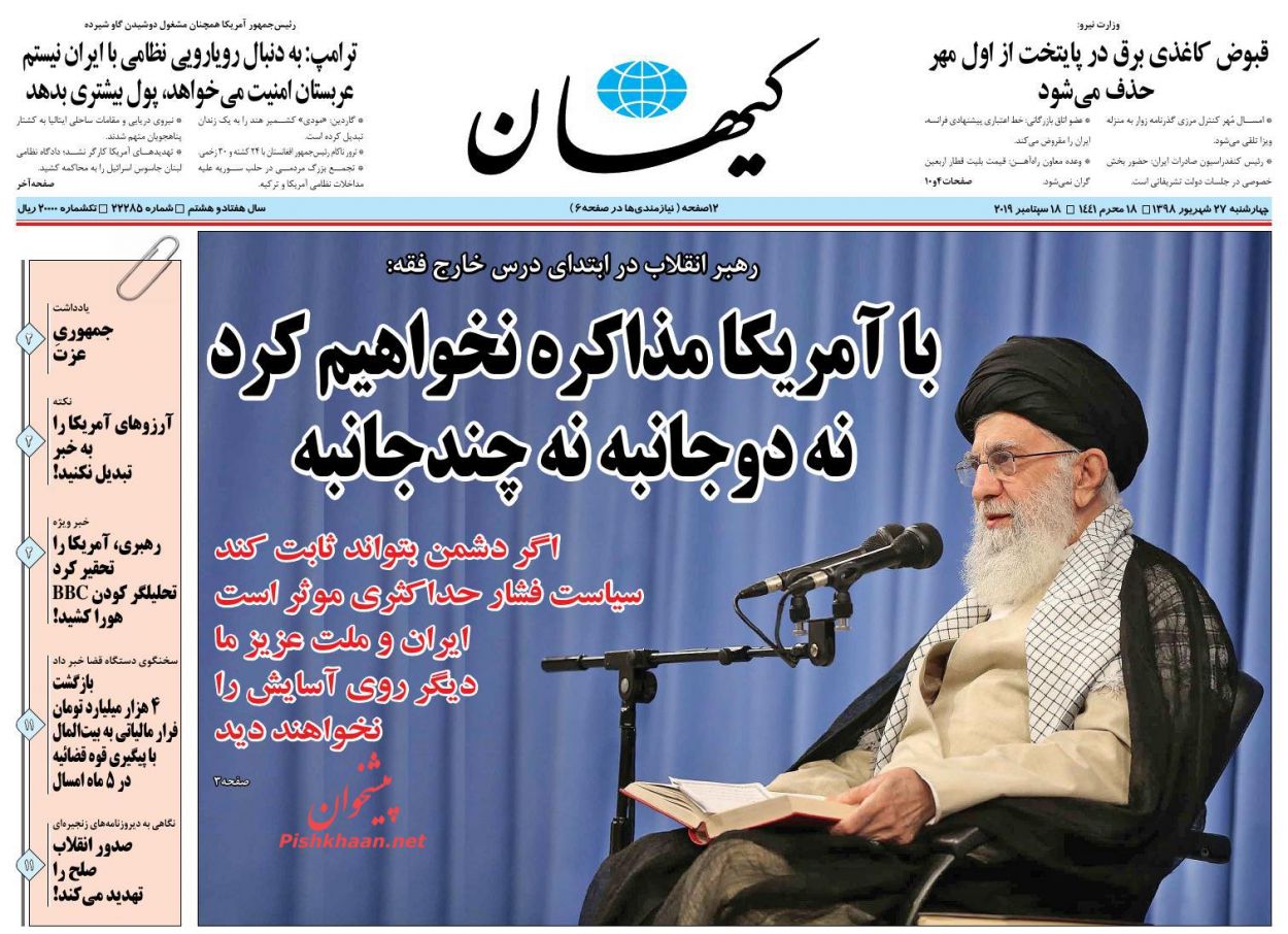 مذاکره با آمریکا در هیچ سطحی انجام نخواهد شد/ پوست‌اندازی نظم جهانی/ یکصدایی مسئولان