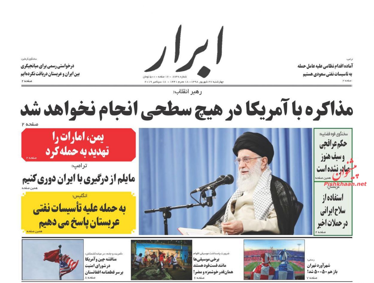 مذاکره با آمریکا در هیچ سطحی انجام نخواهد شد/ پوست‌اندازی نظم جهانی/ یکصدایی مسئولان